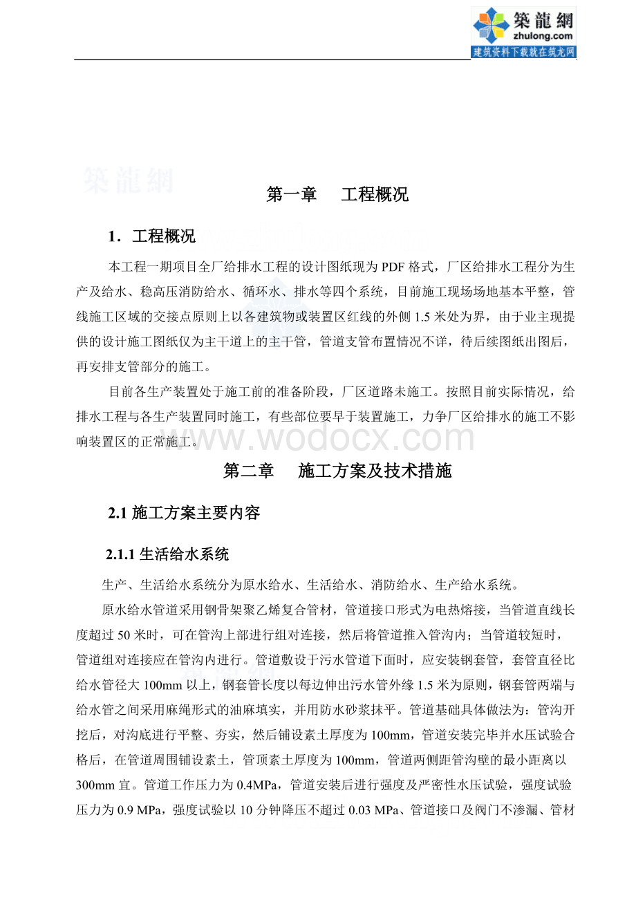 某工程室外管网施工方案.doc_第2页