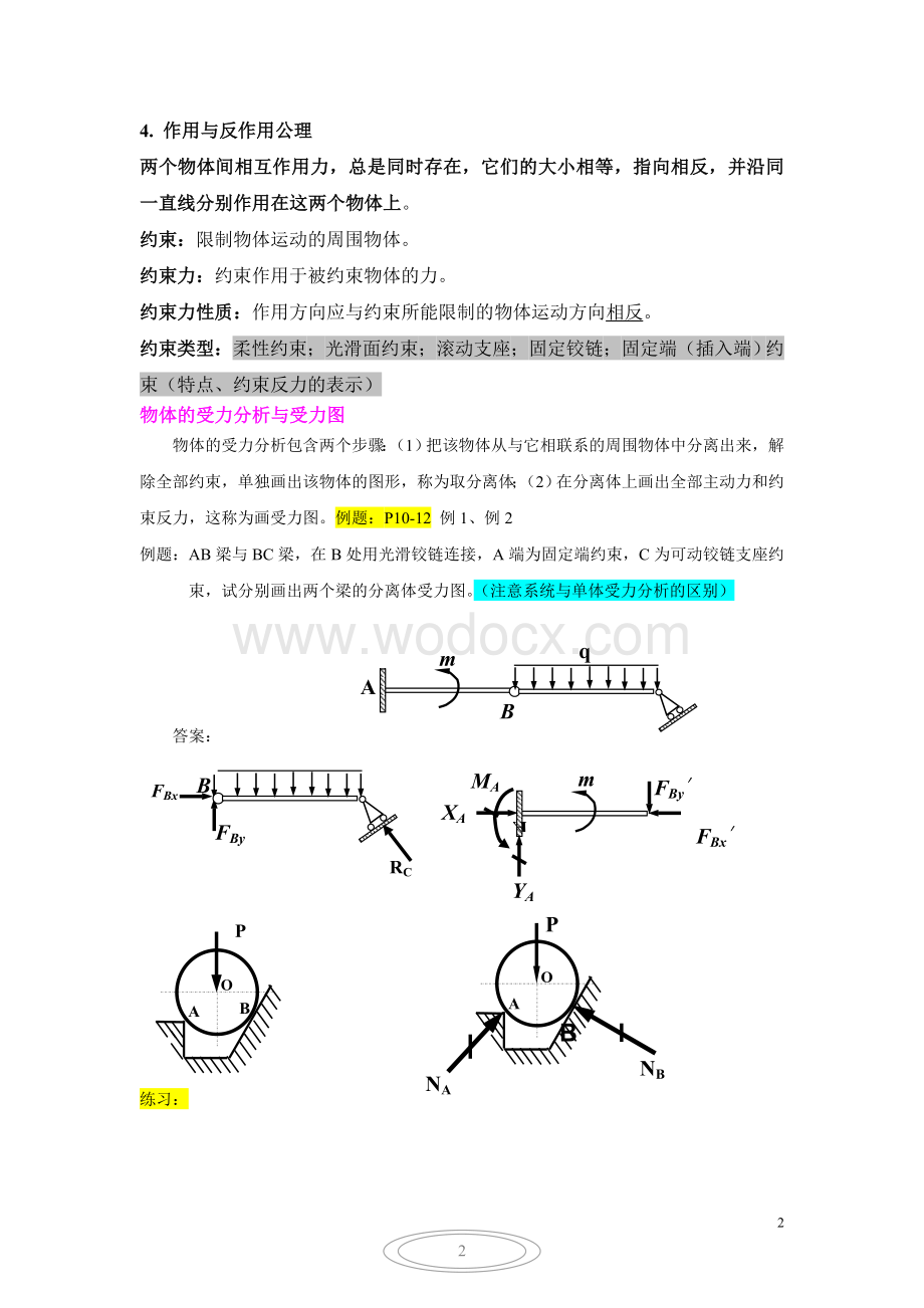 工程力学复习提纲.doc_第2页