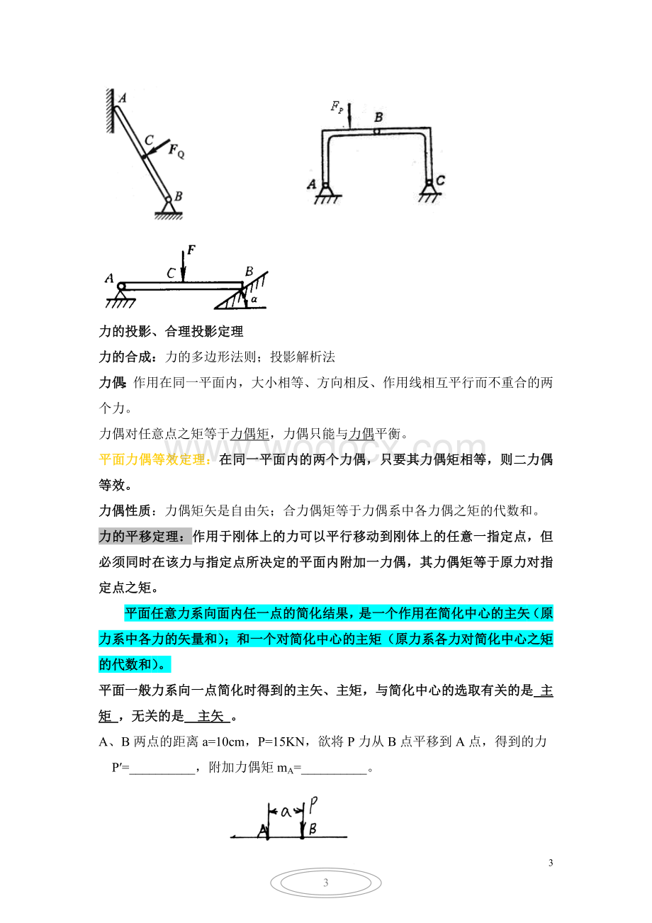 工程力学复习提纲.doc_第3页