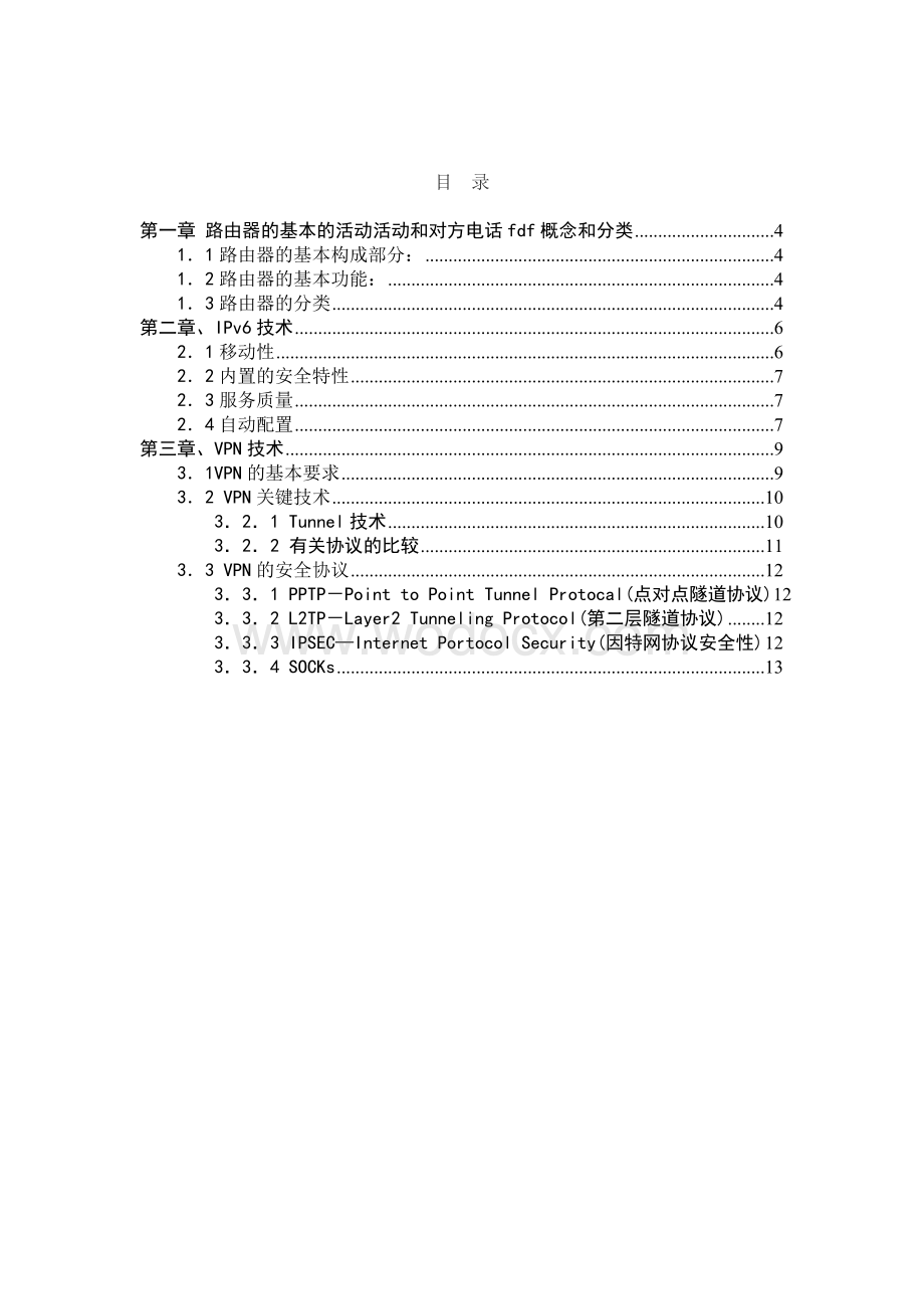 基于路由器的网络技术.doc_第2页