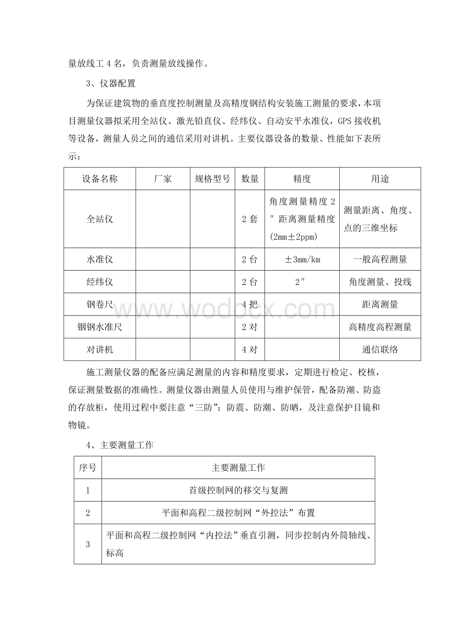 二期商业中心测量施工方案.doc_第3页