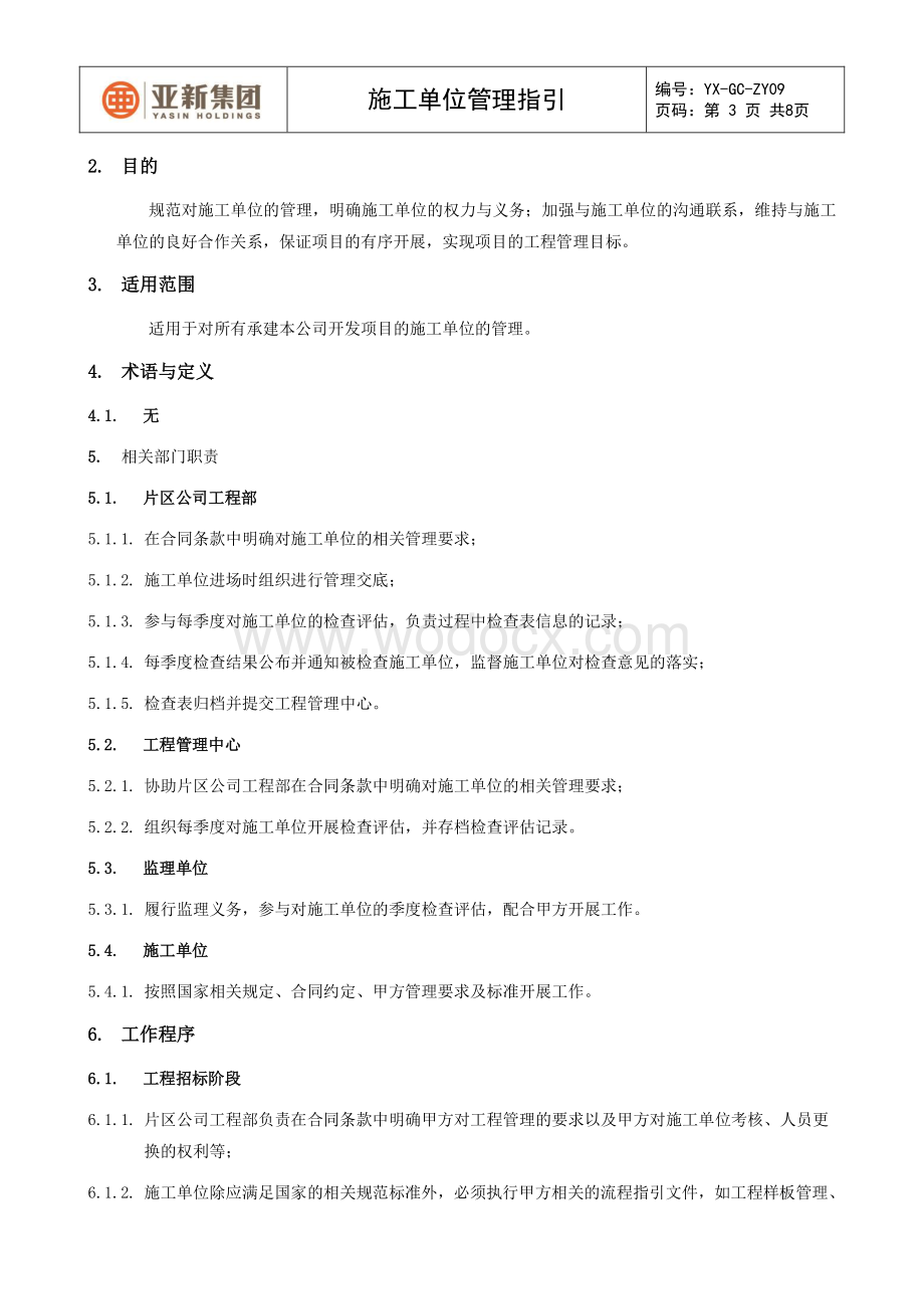 施工单位管理指引.pdf_第3页