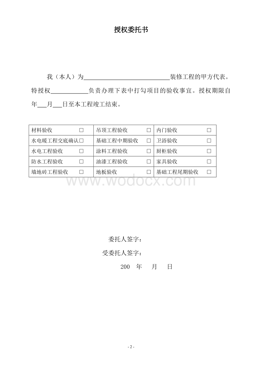 某工程项目管理施工手册.doc_第3页