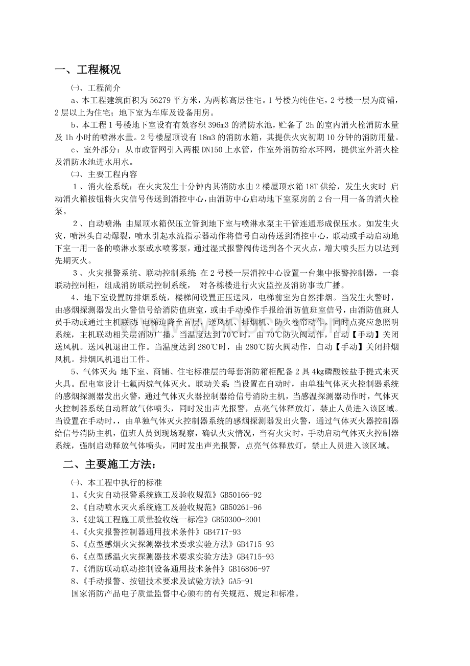 某工程消防施工方案.doc_第2页