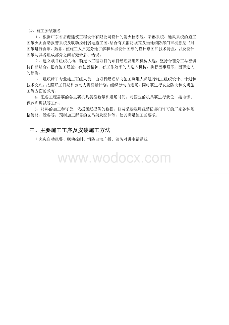 某工程消防施工方案.doc_第3页