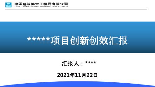 某epc 项目创效竞赛汇报.pptx