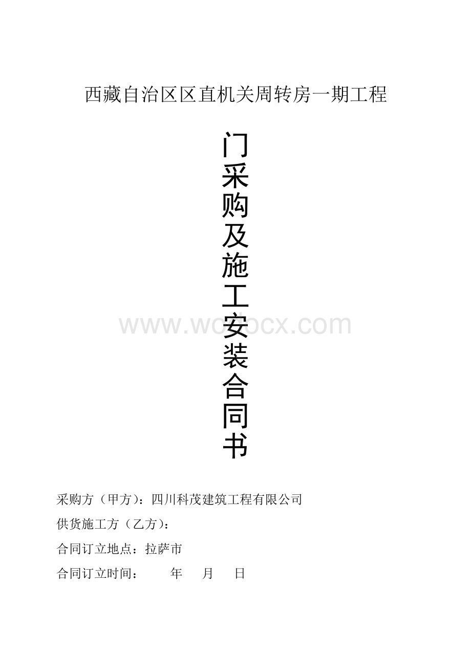 门采购及施工安装合同书.doc_第1页