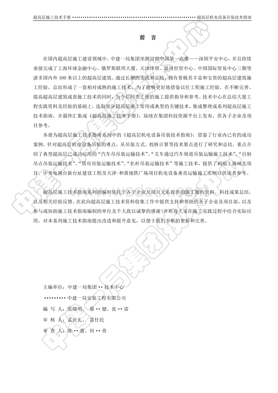 超高层机电设备吊装技术指南.pdf_第2页