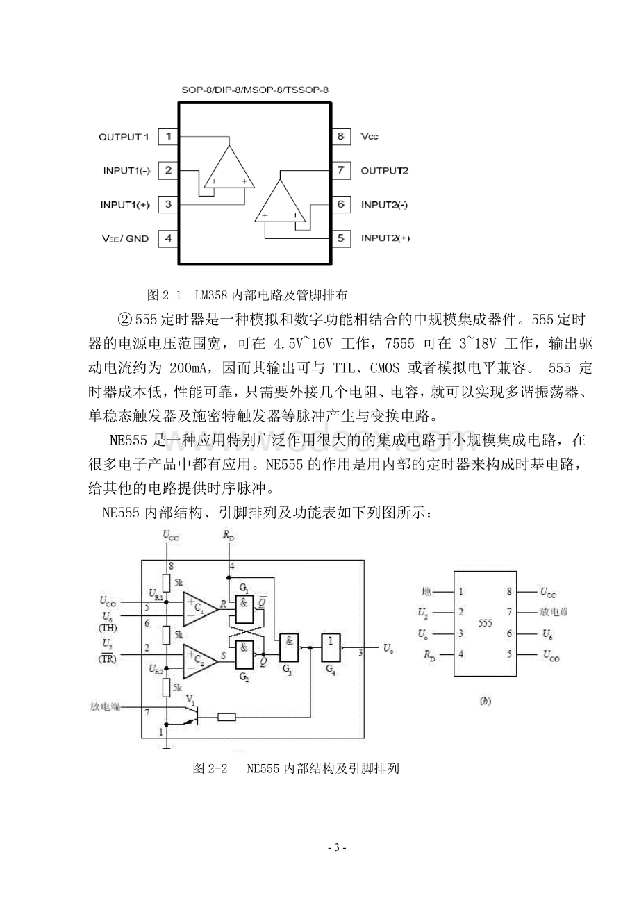 数字电路课程设计 楼道声控灯.doc_第3页