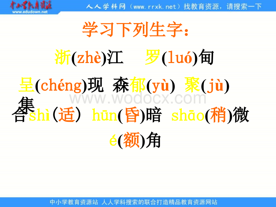 鲁教版四年级上册《记金华的双龙洞》PPT课件.ppt_第2页