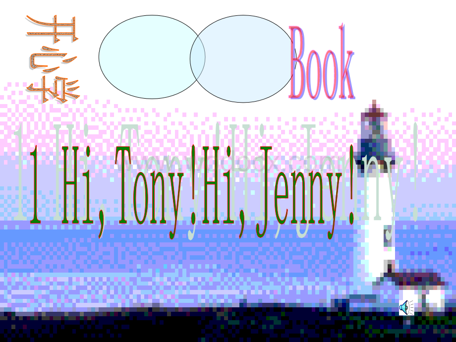 开心学英语四年级下册《Unit 1 Hi, Tony! Hi, Jenny》ppt课件之二.ppt_第1页