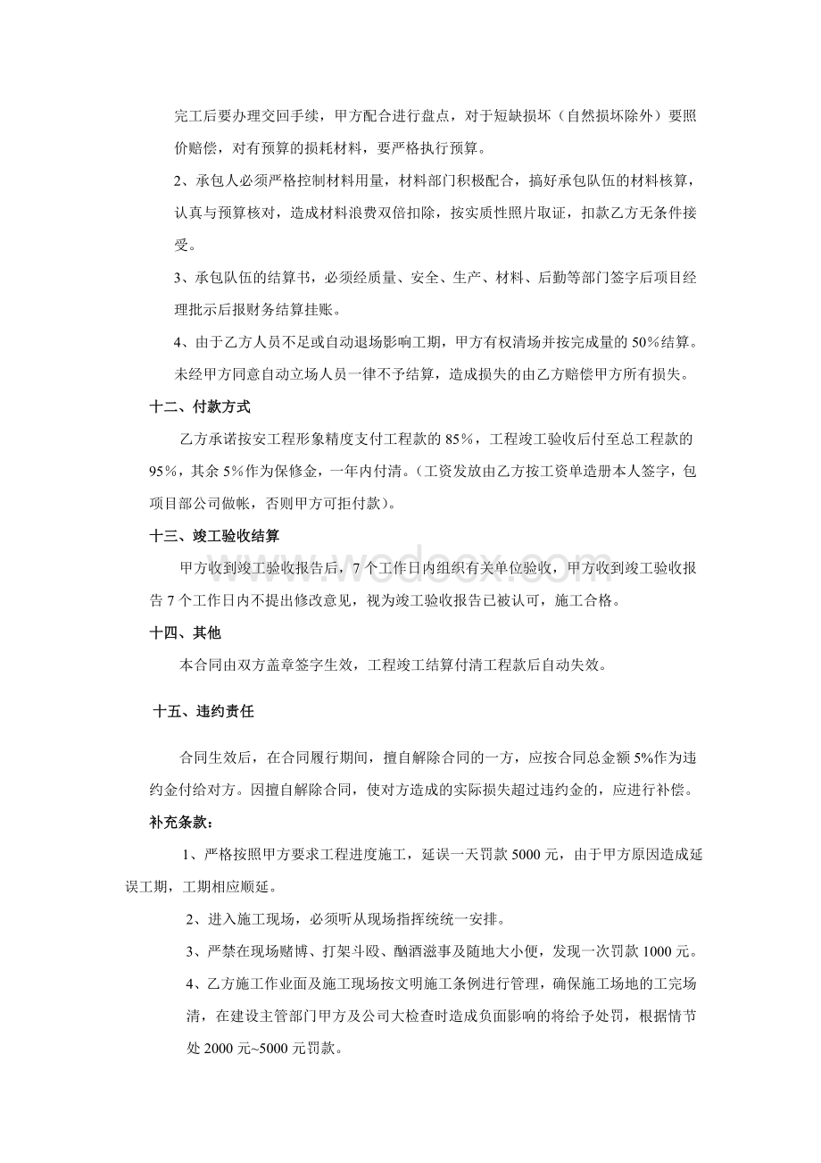 外墙石材幕墙施工承包合同.doc_第3页