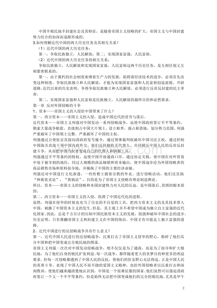 中国近代史纲要课后习题答案.doc_第2页