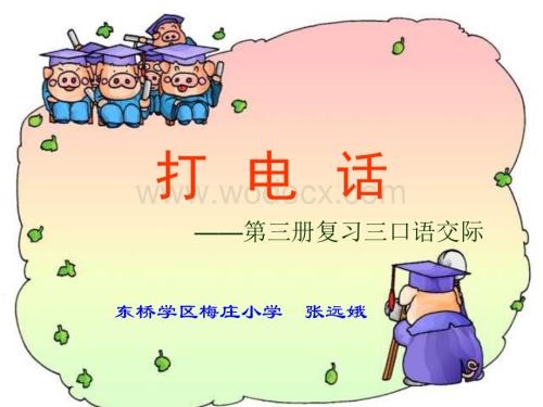 五年级下：13.打电话 （人教新课标）教学课件.pps