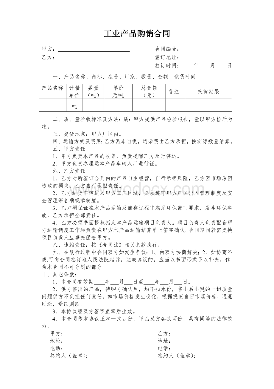 煤焦油合同.doc_第1页