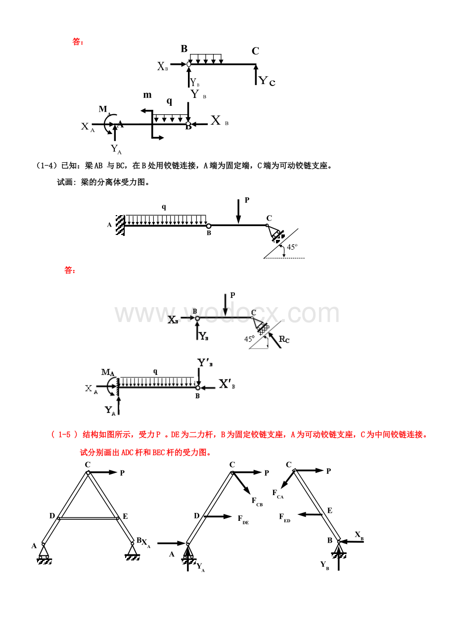 《工程力学》综合复习资料.doc_第3页