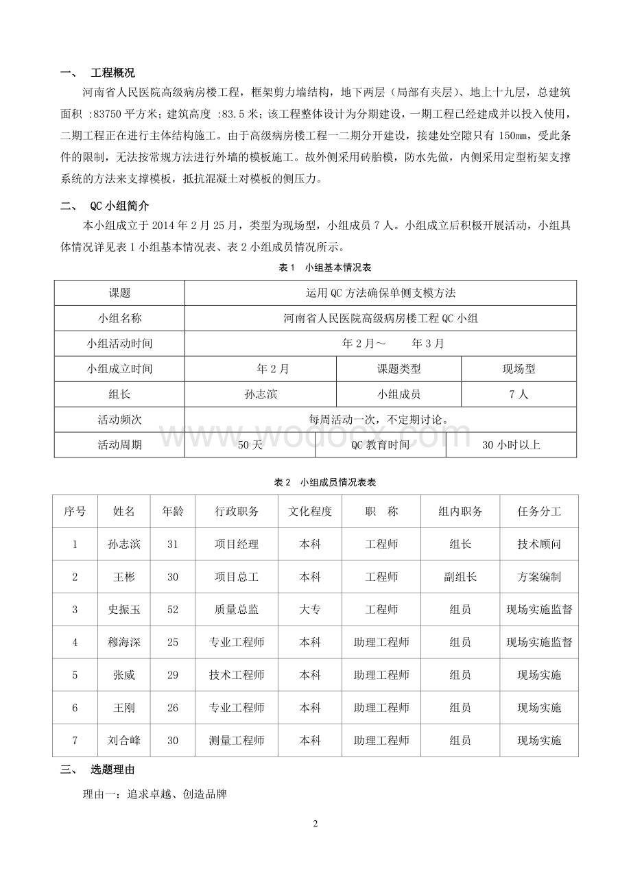 单侧支模施工质量控制.pdf_第2页