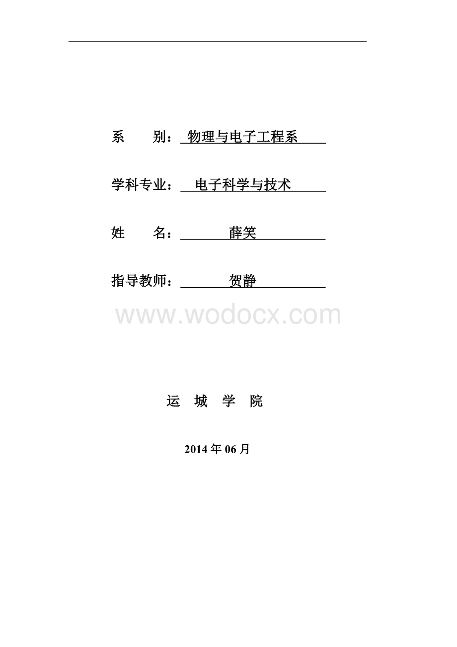 低频功率放大器设计.doc_第2页