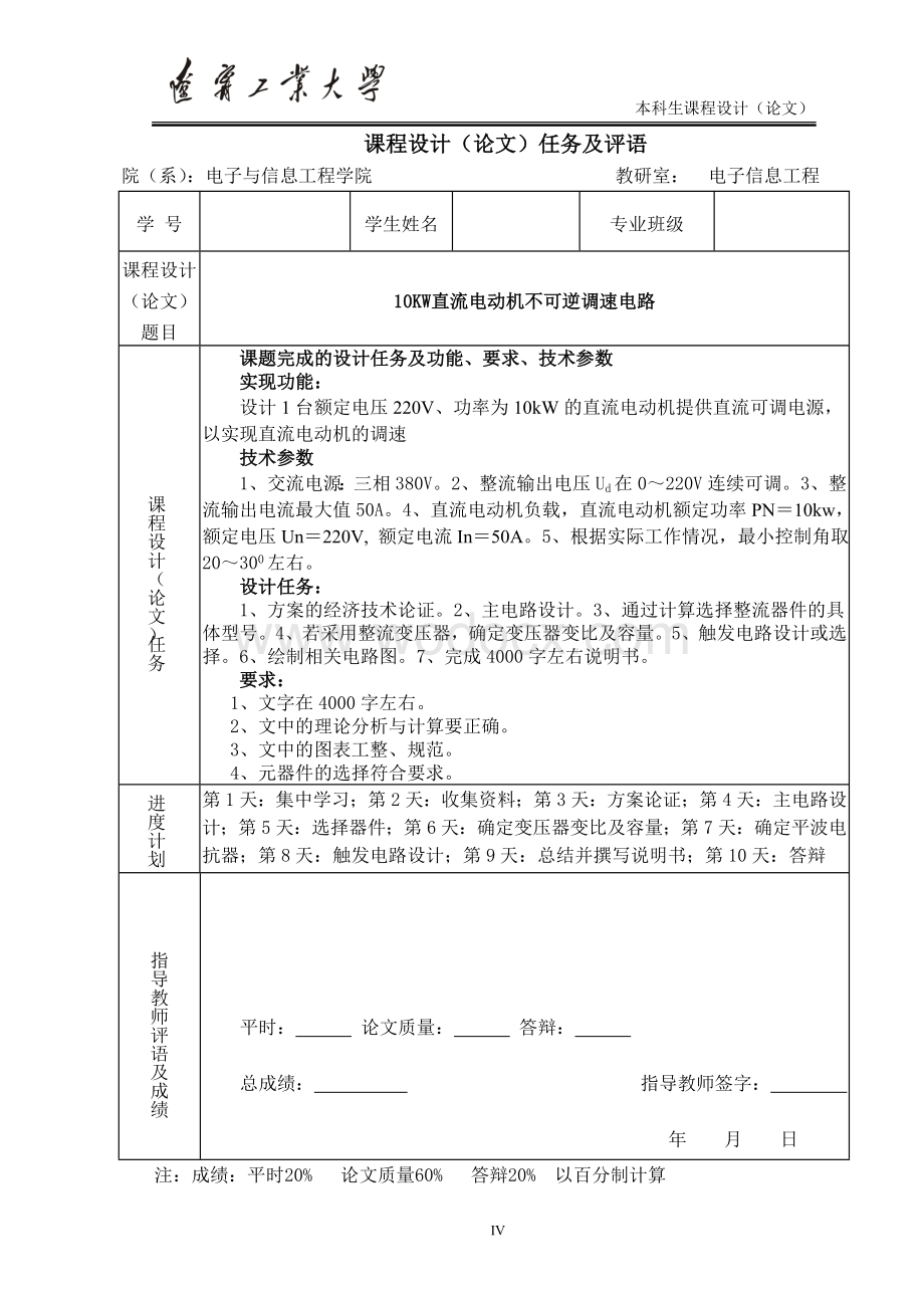 10KW直流电动机不可逆调速电路设计.doc_第3页