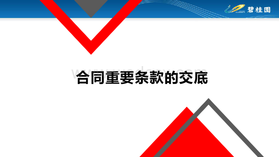 总包土建专业预结算工作的交底（对施工方）.pdf_第3页