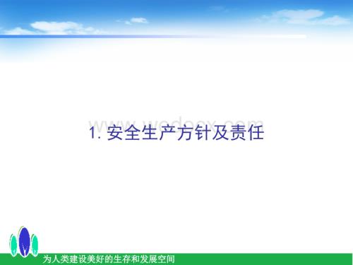 建筑工程安全生产培训.ppt