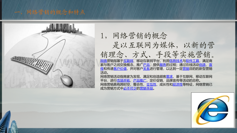 58同城网络营销.ppt_第3页