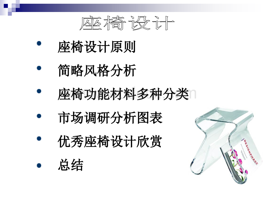 座椅市场调研报告.ppt_第2页