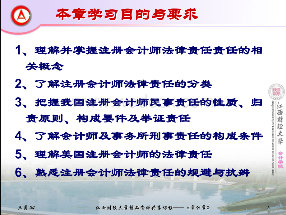 第4章注册会计师的法律责任.ppt_第1页