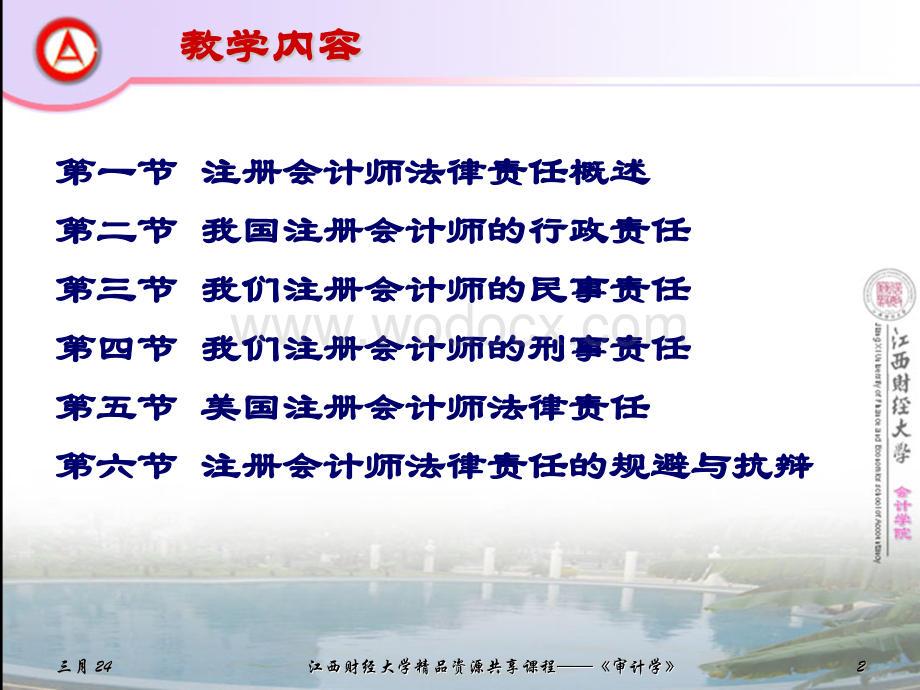 第4章注册会计师的法律责任.ppt_第2页