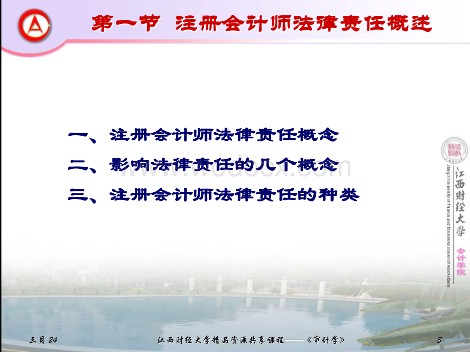 第4章注册会计师的法律责任.ppt_第3页