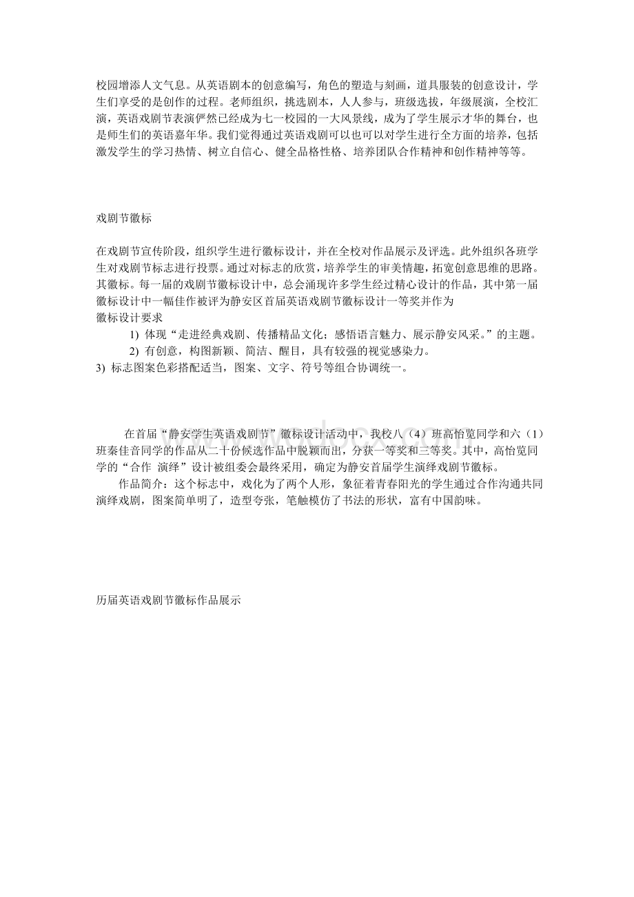 中学英语戏剧校本课程材料.doc_第2页