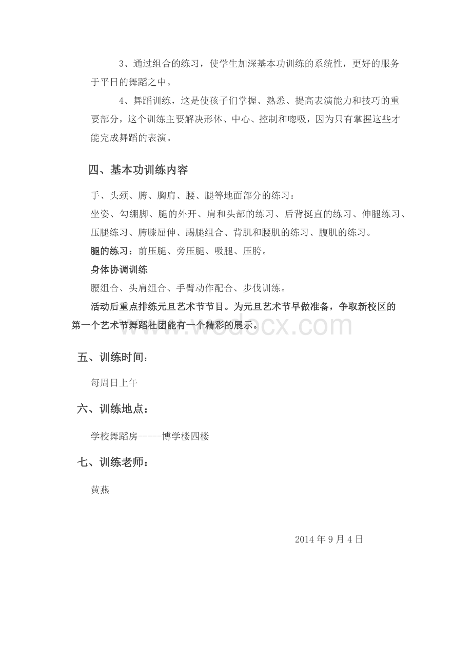 舞蹈社团活动计划.docx_第2页