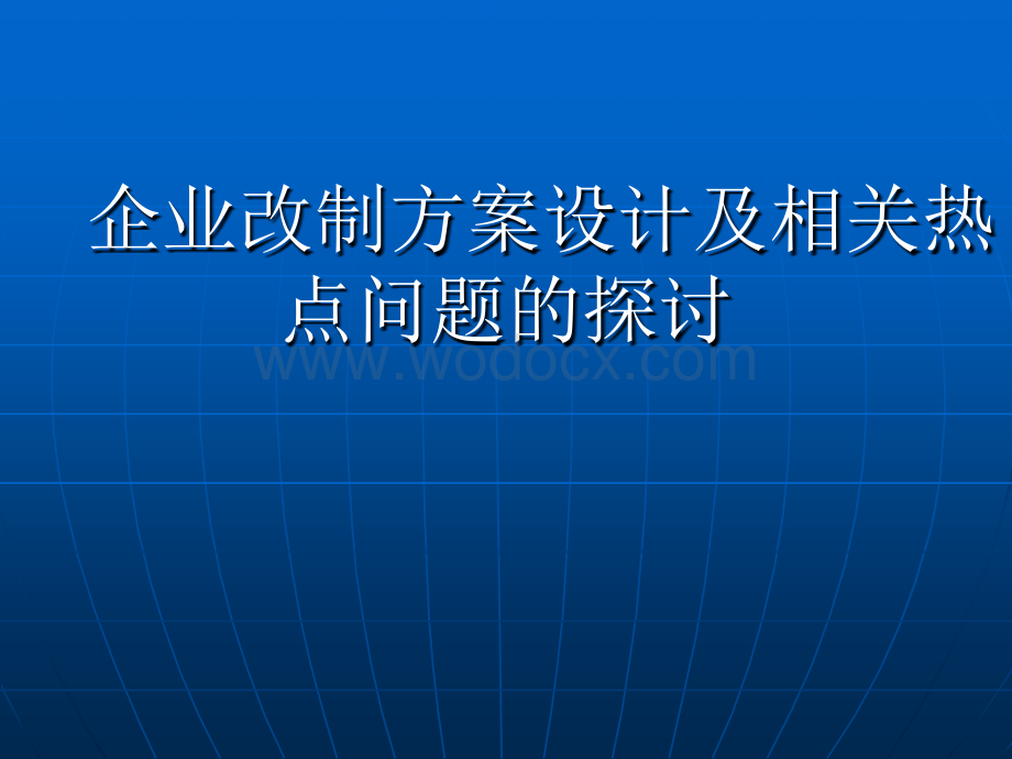 股权激励与公司法人治理结构的完善.ppt_第1页