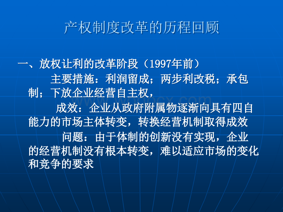 股权激励与公司法人治理结构的完善.ppt_第3页