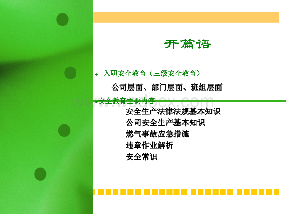 燃气公司入职新员工安全教育培训一.ppt_第2页