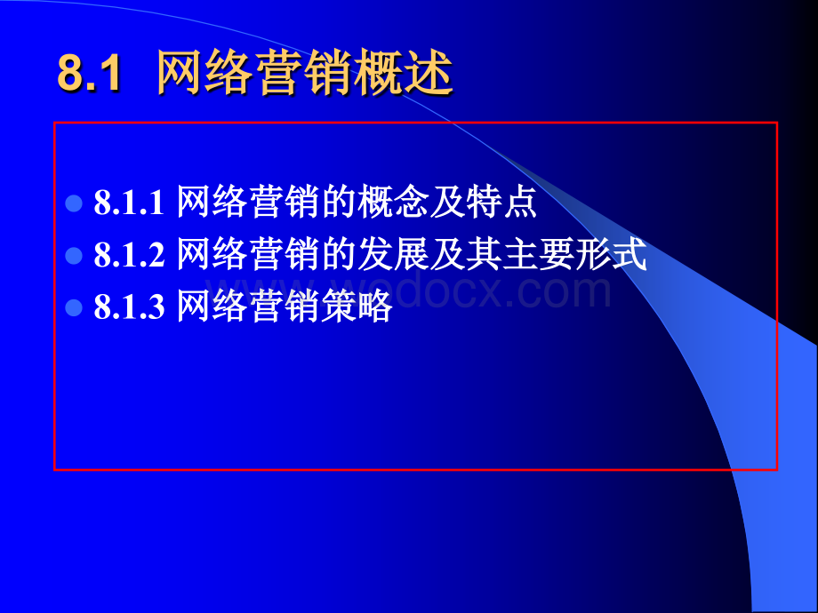 网络营销培训.ppt_第2页