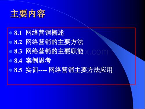 网络营销培训.ppt