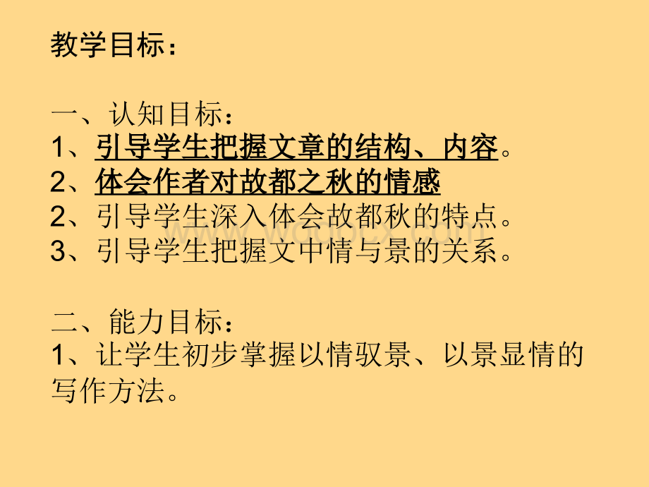 故都的秋_公开课决赛.ppt_第2页