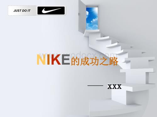 NIKE的成功之路.ppt