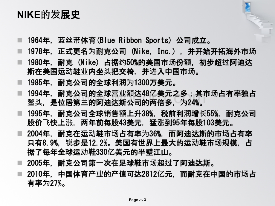 NIKE的成功之路.ppt_第3页