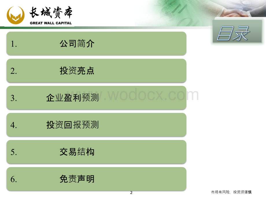 xx保险公司推荐材料.ppt_第2页