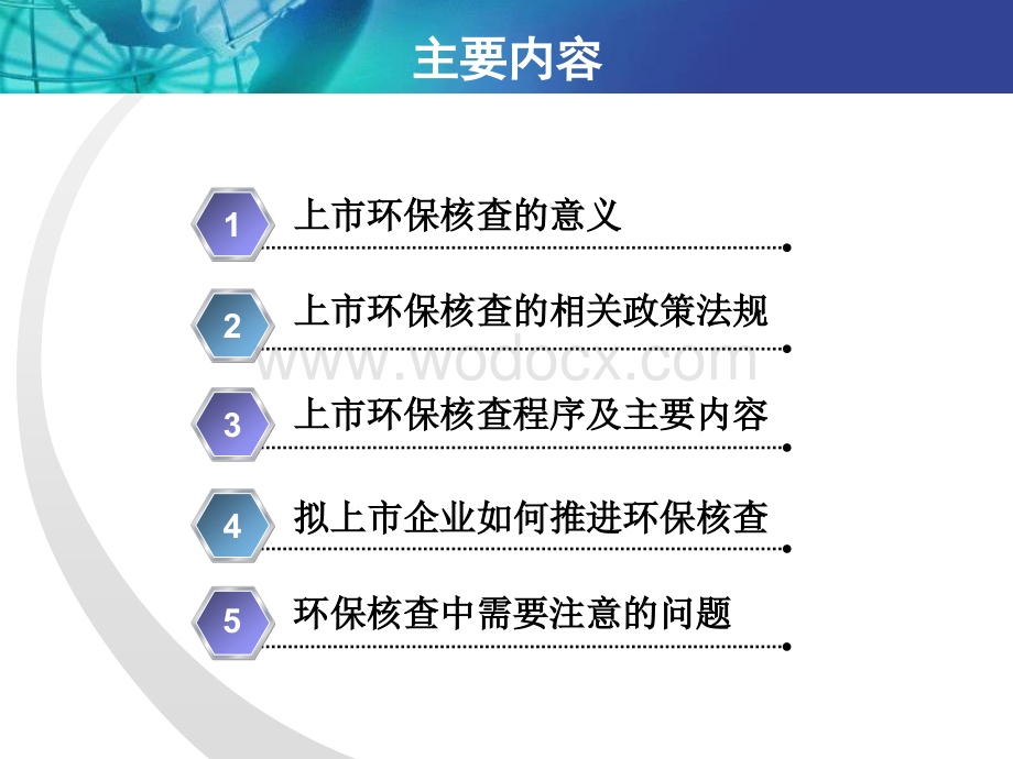 上市环境保护核查企业人员培训.ppt_第2页