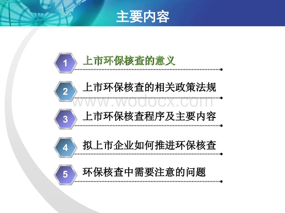 上市环境保护核查企业人员培训.ppt_第3页