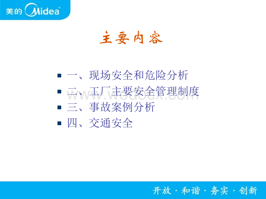 公司现场安全培训-工伤预防.ppt_第2页