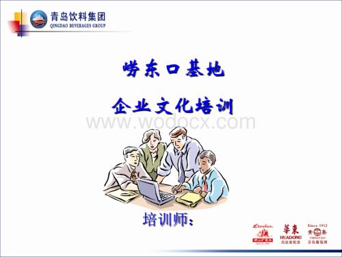 企业文化培训.ppt