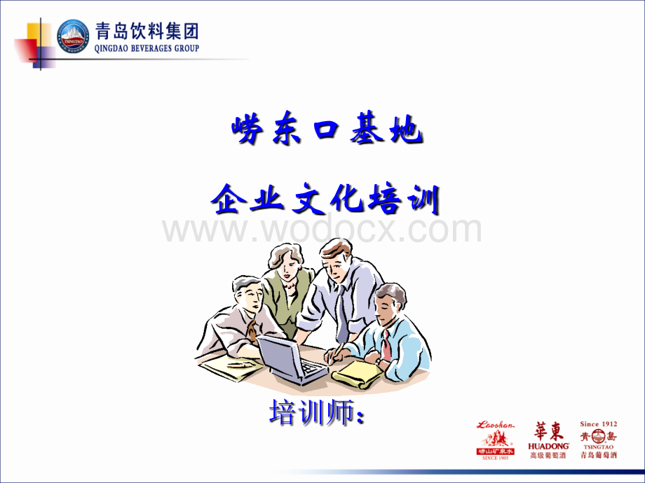 企业文化培训.ppt_第1页