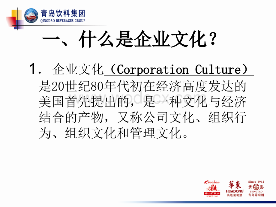 企业文化培训.ppt_第2页