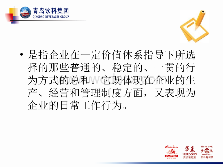 企业文化培训.ppt_第3页