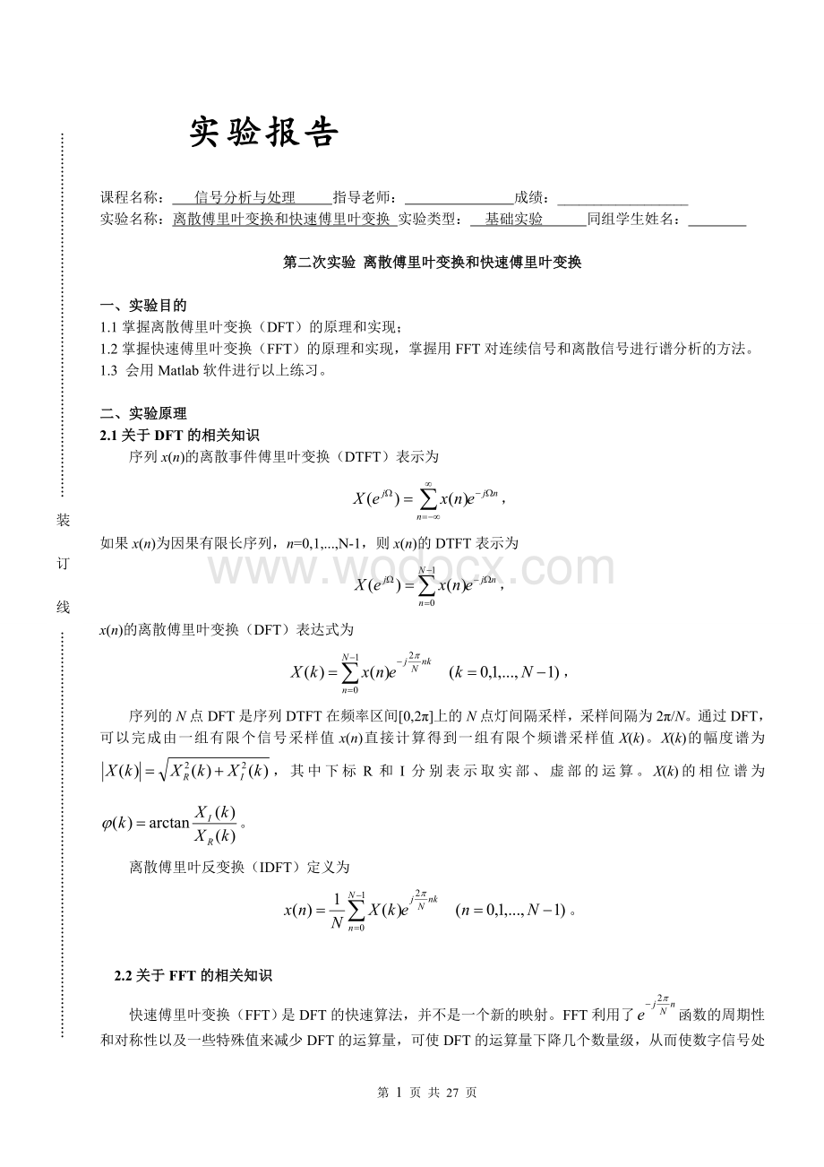 离散傅里叶变换和快速傅里叶变换.doc_第1页