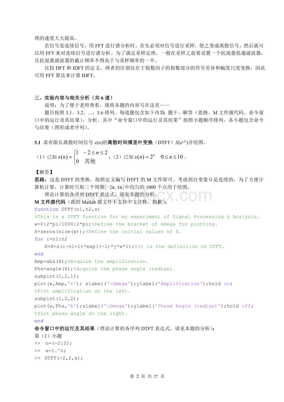 离散傅里叶变换和快速傅里叶变换.doc_第2页